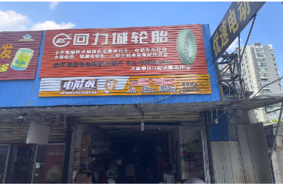 华容门头店招