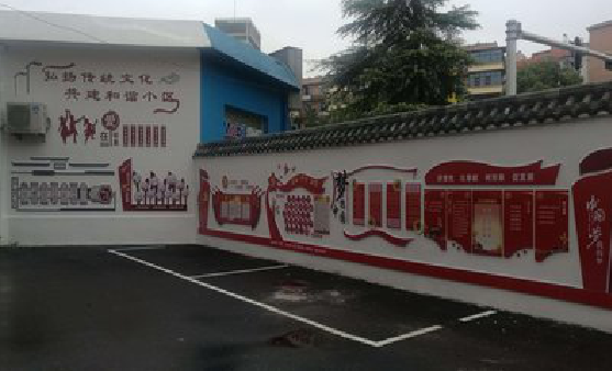 华容社区文化墙的创意设计。