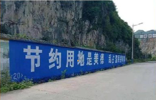 华容墙体广告制作中那些醒目的标语。